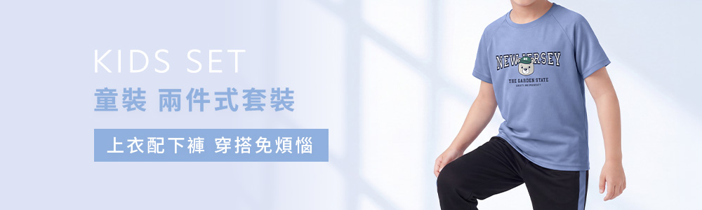 童裝 > 上衣類 > 兩件套裝