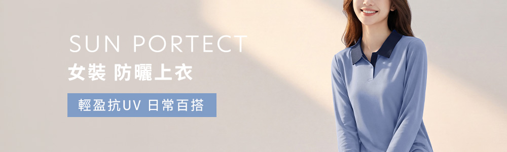 防曬 > 防曬女裝 > 防曬衣