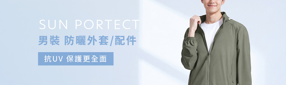 防曬 > 防曬男裝 > 防曬外套