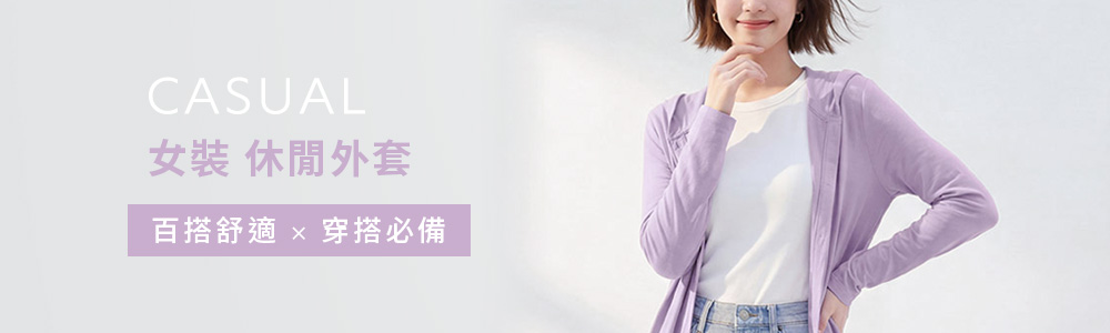 女裝 > 外套類 > 休閒外套