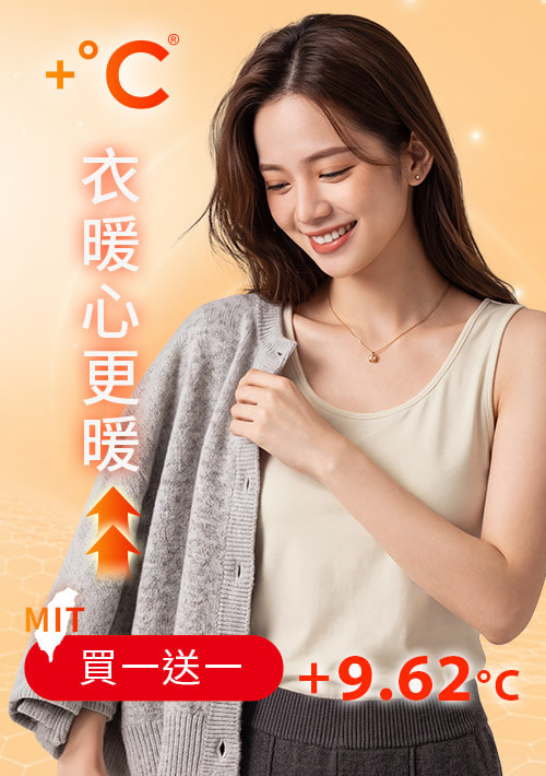 +℃ 超極暖.石墨烯.發熱背心【任選‧買一送一】升溫內磨毛發熱背心