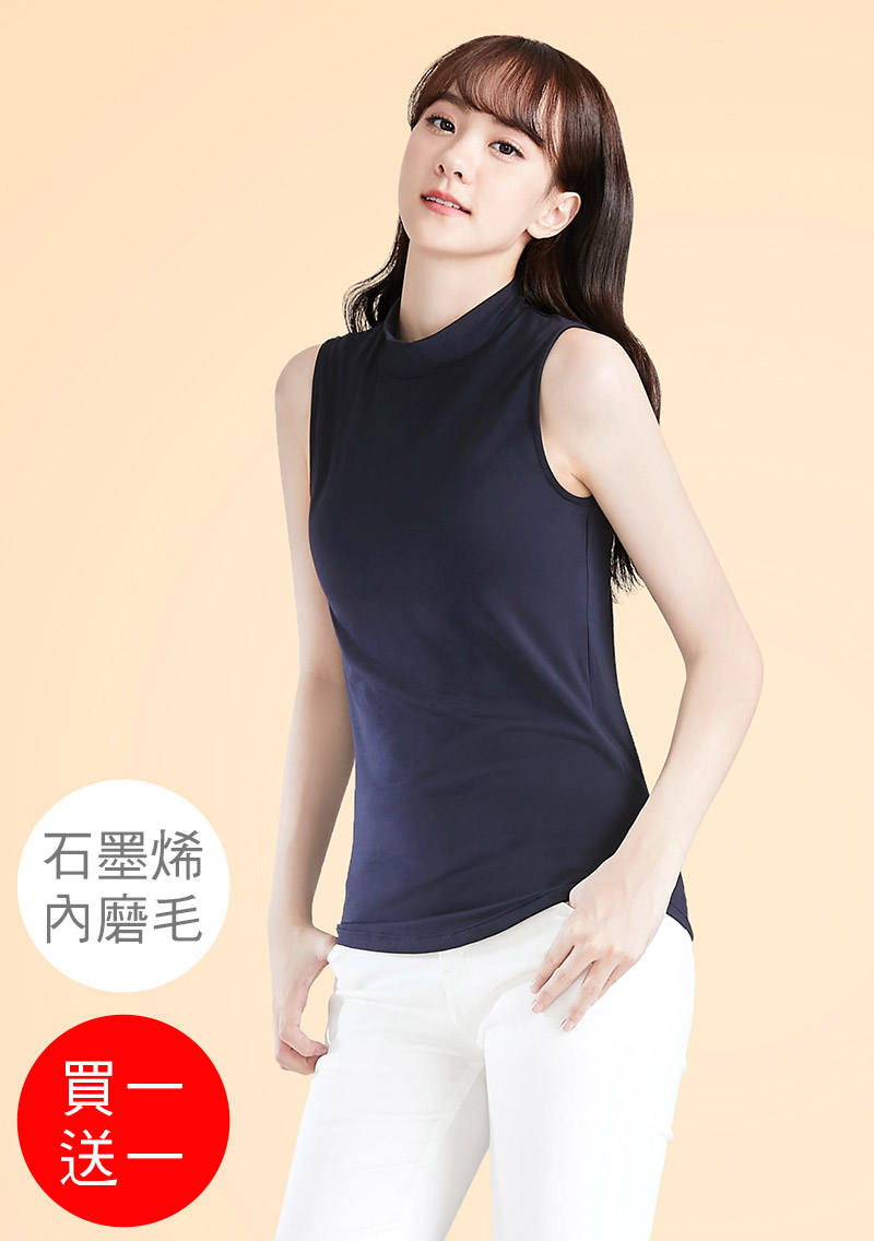 +℃ 超極暖.石墨烯.立領發熱背心【任選‧買一送一】升溫內磨毛發熱背心