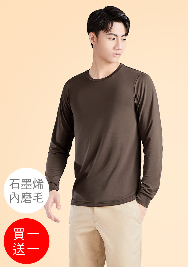 +℃ 超極暖.石墨烯.圓領發熱衣【任選‧買一送一】升溫內磨毛發熱衣-男裝