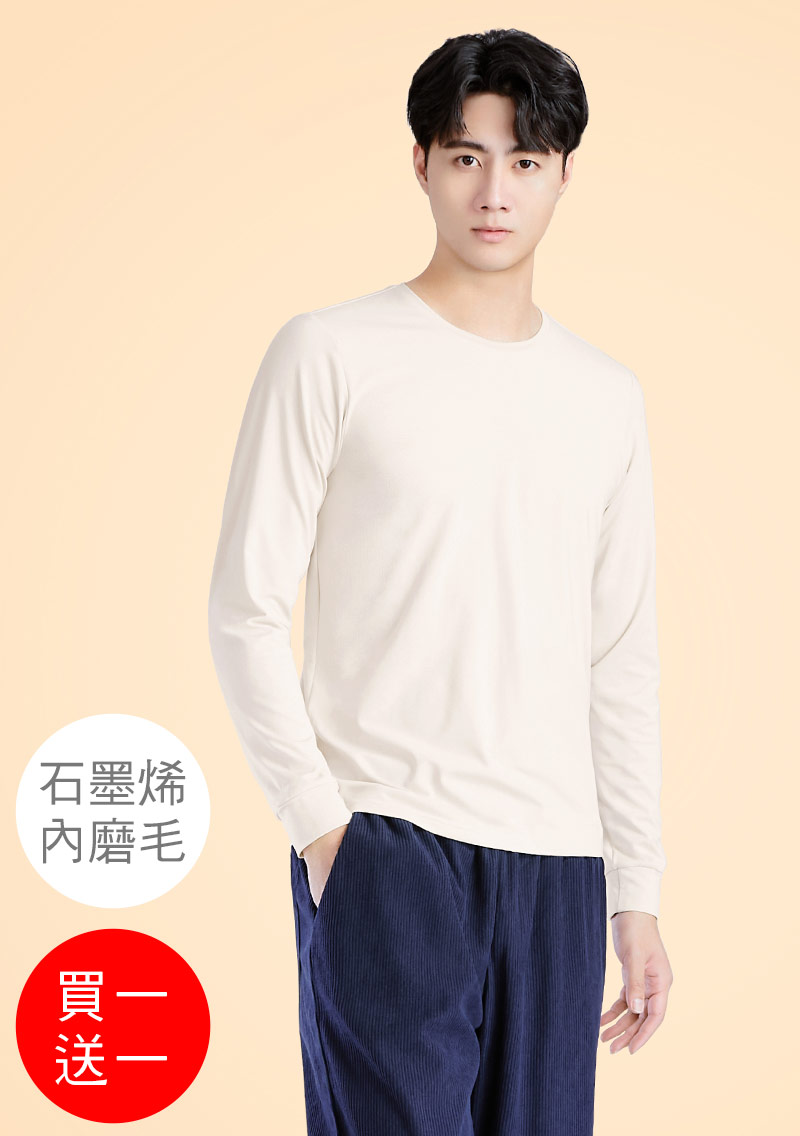 +℃ 超極暖.石墨烯.圓領發熱衣【任選‧買一送一】升溫內磨毛發熱衣-男裝