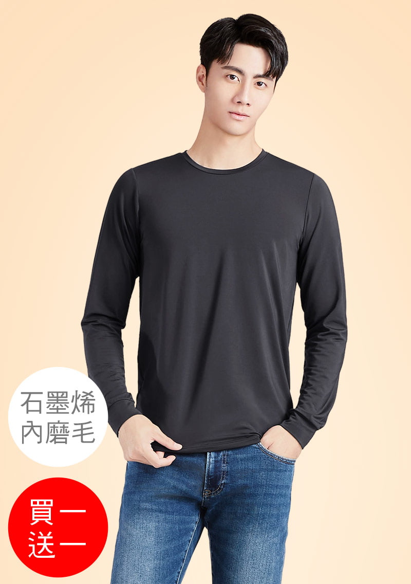 +℃ 超極暖.石墨烯.圓領發熱衣【任選‧買一送一】升溫內磨毛發熱衣-男裝