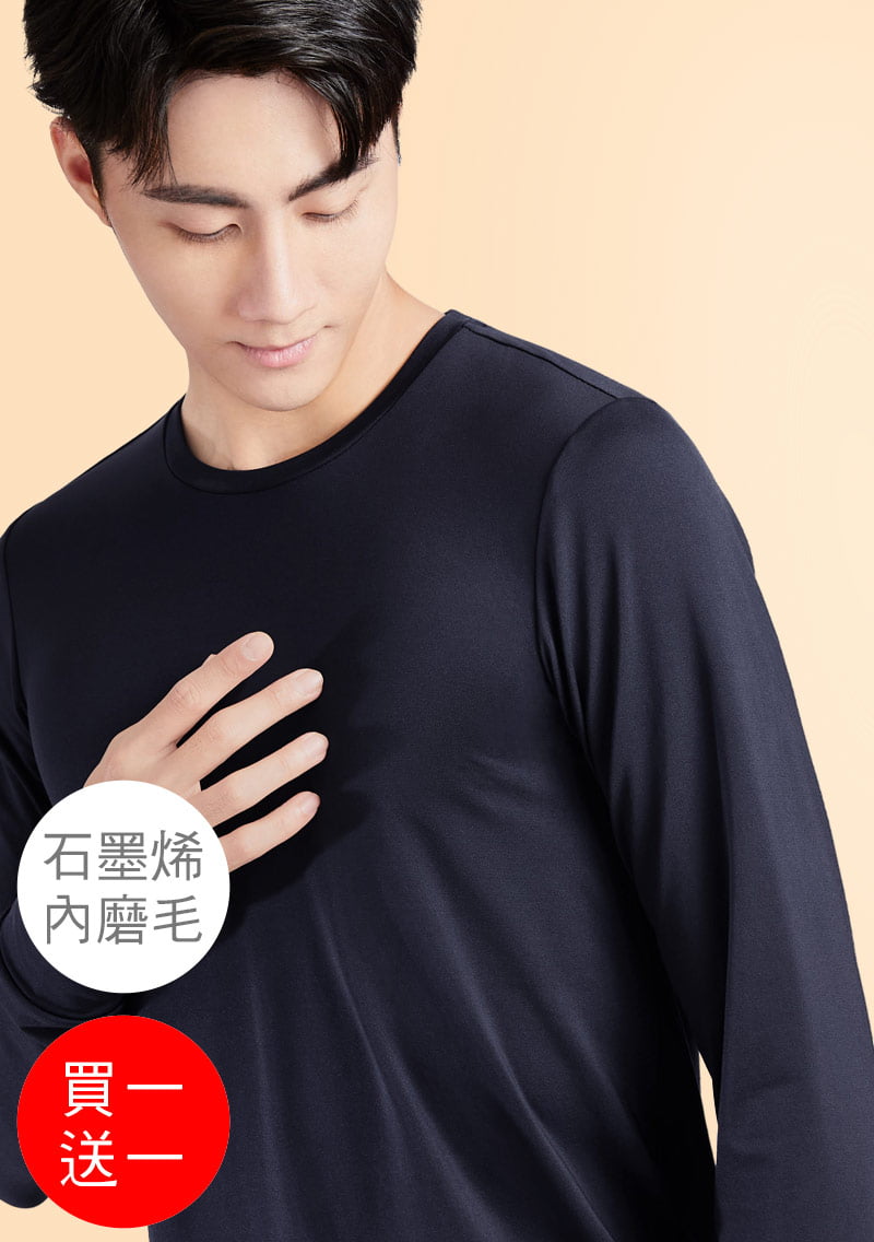 +℃ 超極暖.石墨烯.圓領發熱衣【任選‧買一送一】升溫內磨毛發熱衣-男裝