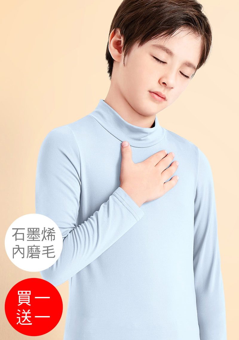 +℃ 超極暖.石墨烯.立領發熱衣【任選‧買一送一】升溫內磨毛發熱衣-童裝
