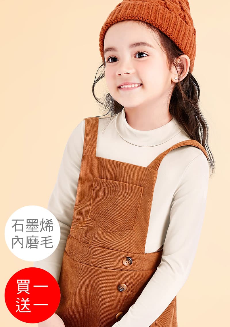 +℃ 超極暖.石墨烯.立領發熱衣【任選‧買一送一】升溫內磨毛發熱衣-童裝