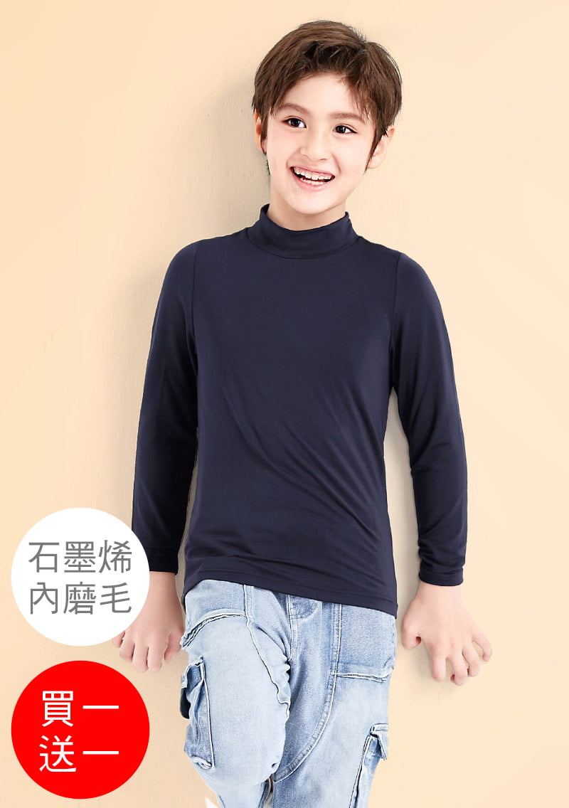 +℃ 超極暖.石墨烯.立領發熱衣【任選‧買一送一】升溫內磨毛發熱衣-童裝