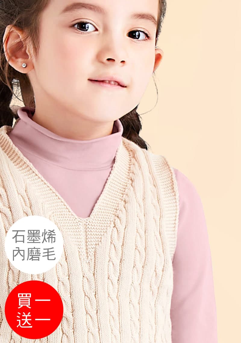 +℃ 超極暖.石墨烯.立領發熱衣【任選‧買一送一】升溫內磨毛發熱衣-童裝