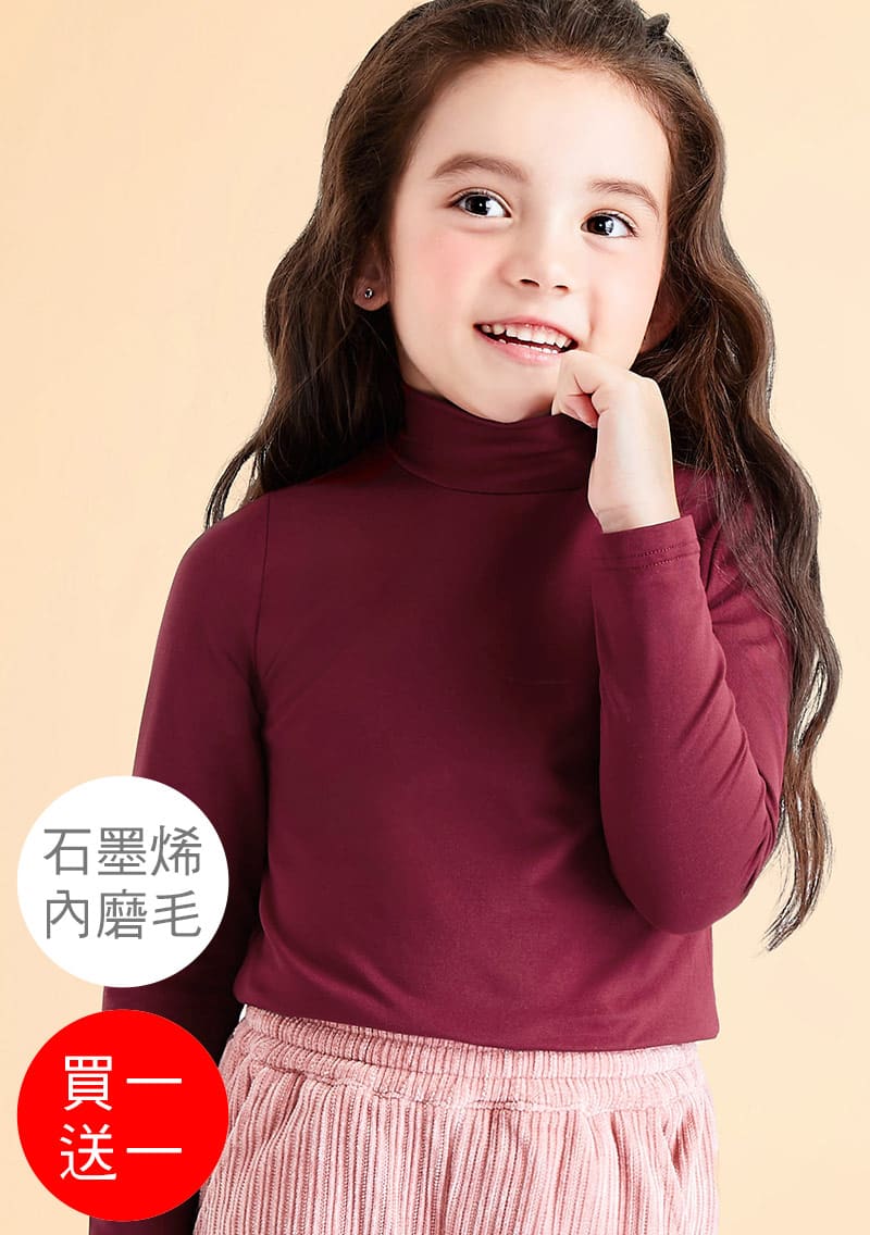 +℃ 超極暖.石墨烯.立領發熱衣【任選‧買一送一】升溫內磨毛發熱衣-童裝
