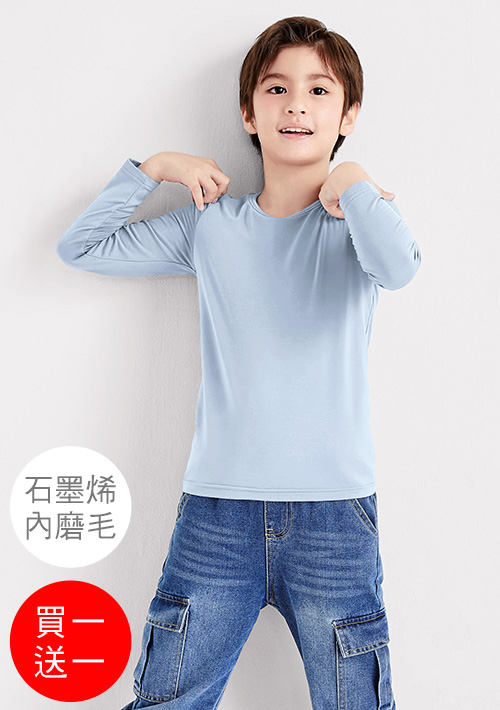+℃ 超極暖.石墨烯.圓領發熱衣【任選‧買一送一】升溫內磨毛發熱衣-童裝