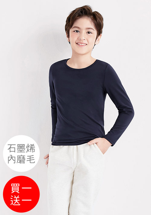 +℃ 超極暖.石墨烯.圓領發熱衣【任選‧買一送一】升溫內磨毛發熱衣-童裝