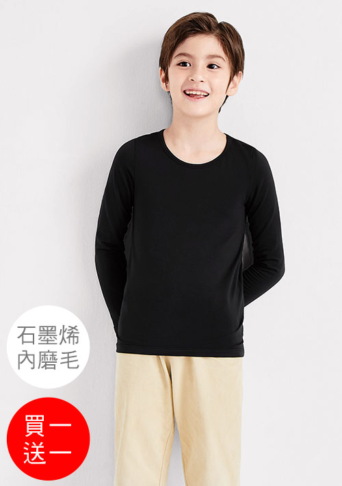 +℃ 超極暖.石墨烯.圓領發熱衣【任選‧買一送一】升溫內磨毛發熱衣-童裝