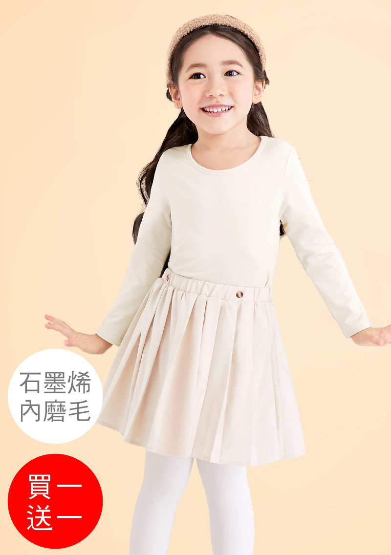 +℃ 超極暖.石墨烯.圓領發熱衣【任選‧買一送一】升溫內磨毛發熱衣-童裝