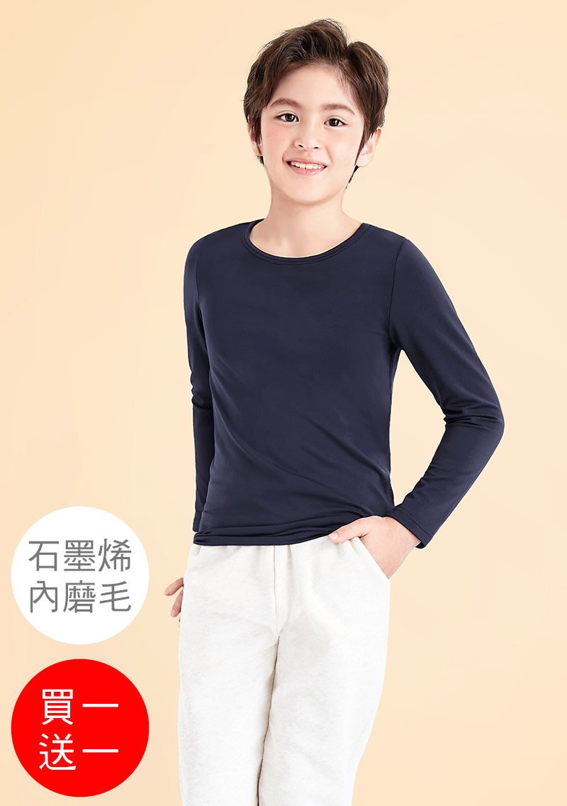 +℃ 超極暖.石墨烯.圓領發熱衣【任選‧買一送一】升溫內磨毛發熱衣-童裝