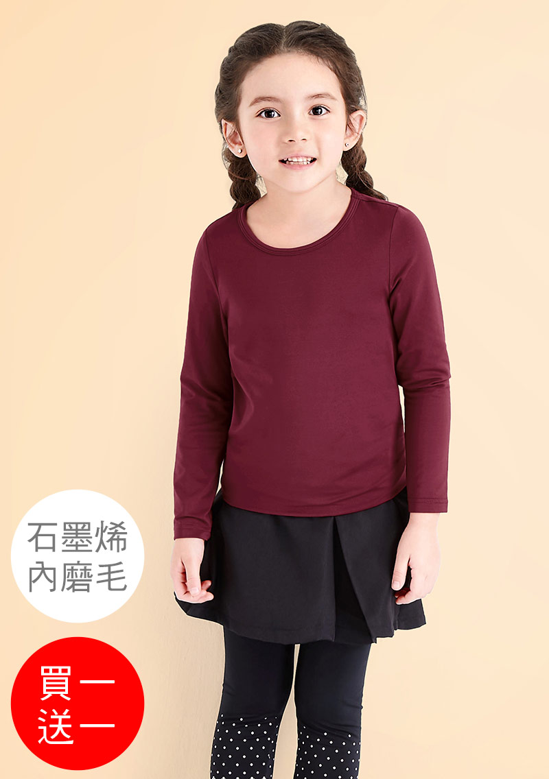+℃ 超極暖.石墨烯.圓領發熱衣【任選‧買一送一】升溫內磨毛發熱衣-童裝