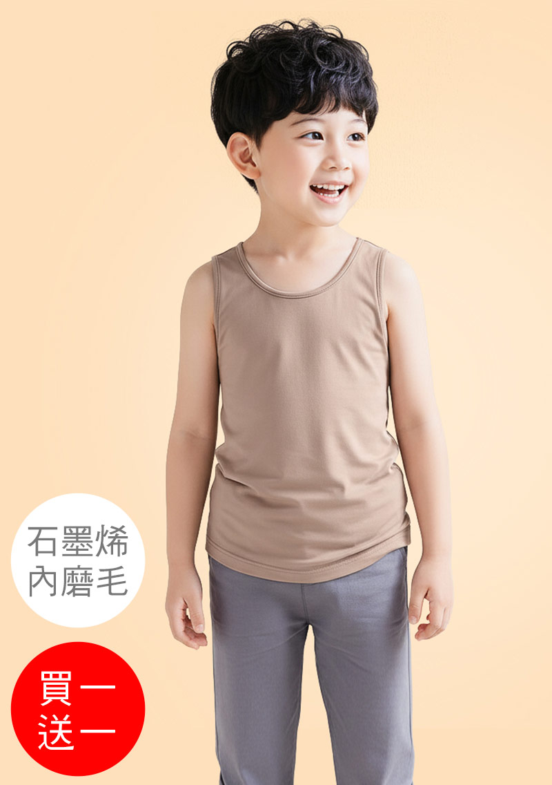 +℃ 超極暖.石墨烯.發熱背心【任選‧買一送一】升溫內磨毛發熱背心-童裝
