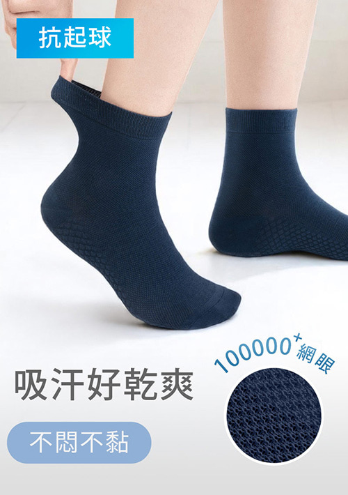 高透氣抗起球網眼中筒襪-男