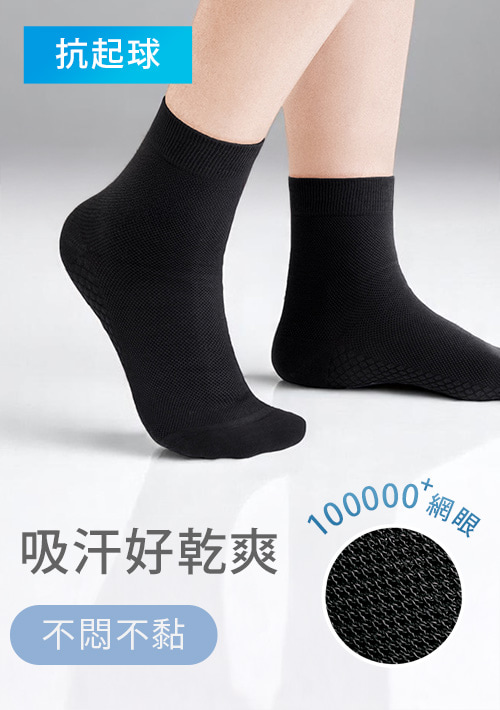 高透氣抗起球網眼中筒襪-男