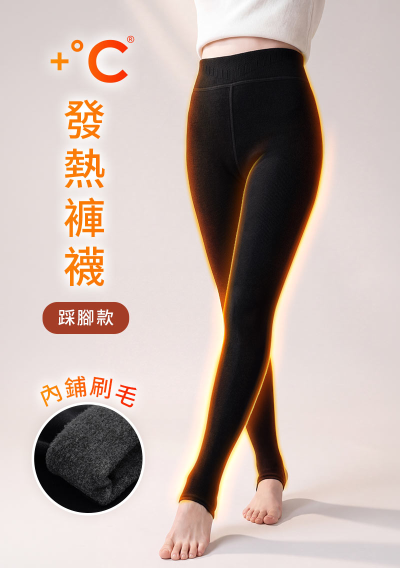 +℃ 加厚耐寒-保暖發熱刷毛褲襪