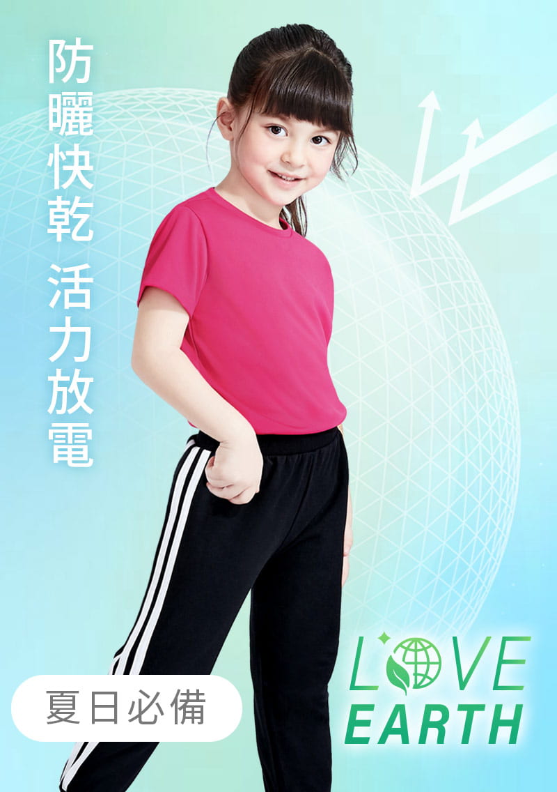 舒適.MIT永續環保材質-抗UV吸排抗菌圓領上衣-童裝